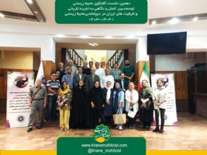 دهمین نشست گفتگوی محیط زیستی توسعه بین الملل و نگاهی به تجربه تاریخی و ظرفیت های ایران در دیپلماسی محیط زیستی 31-04-1403